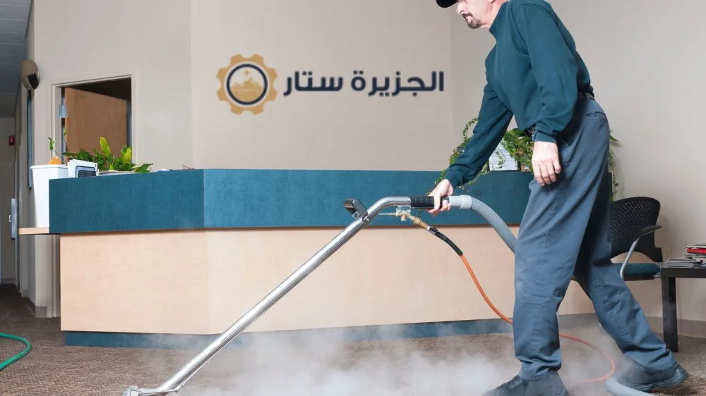 تنظيف السجاد بالبخار