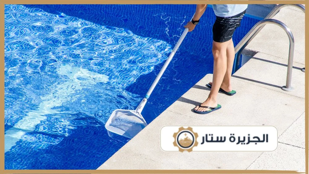 تنظيف المسابح وتطهيرها
