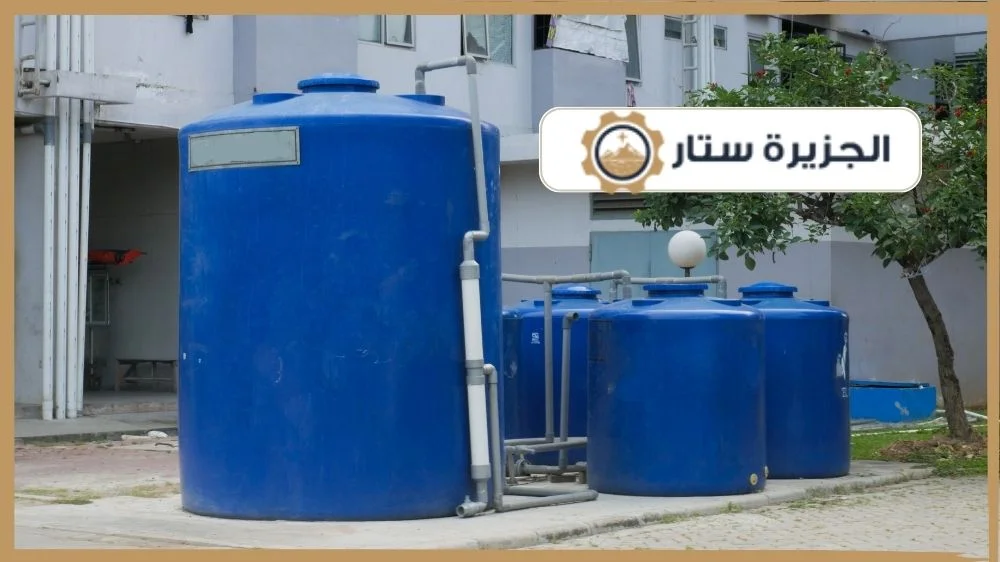 تنظيف وتعقيم خزانات المياه بمختلف أنواعها
