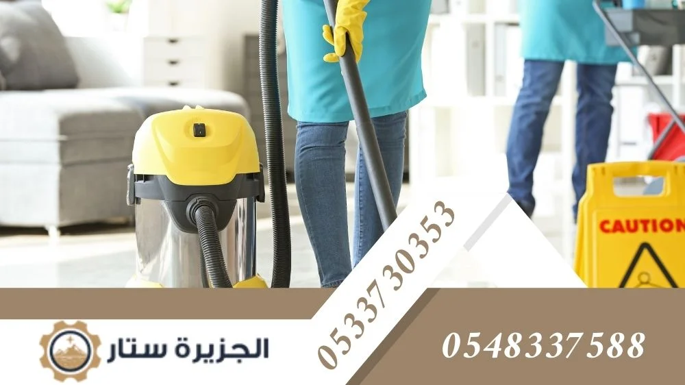 الجزيرة ستار ارخص شركة تنظيف في الرياض