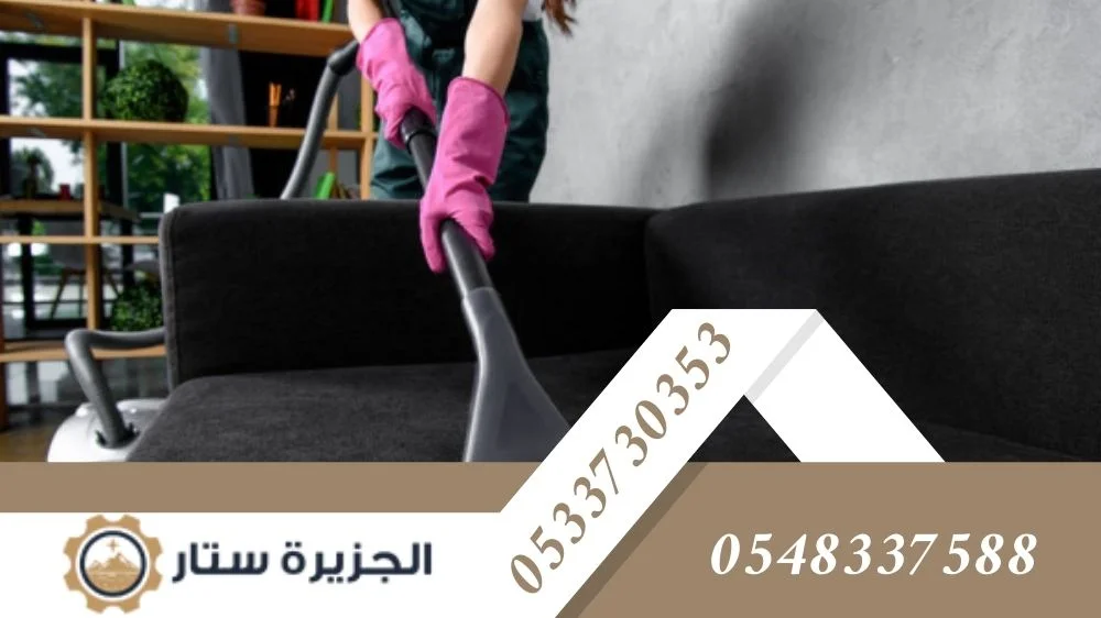 تنظيف الأثاث