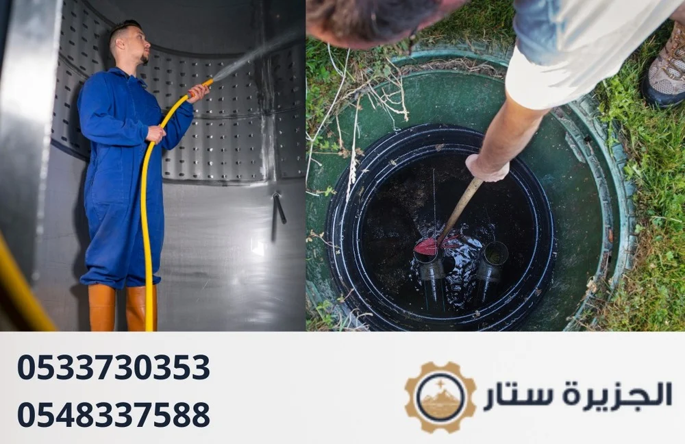 شركة تنظيف خزانات المياه بالرياض