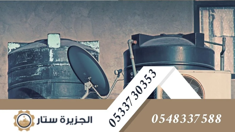 شركة تنظيف خزانات في الرياض