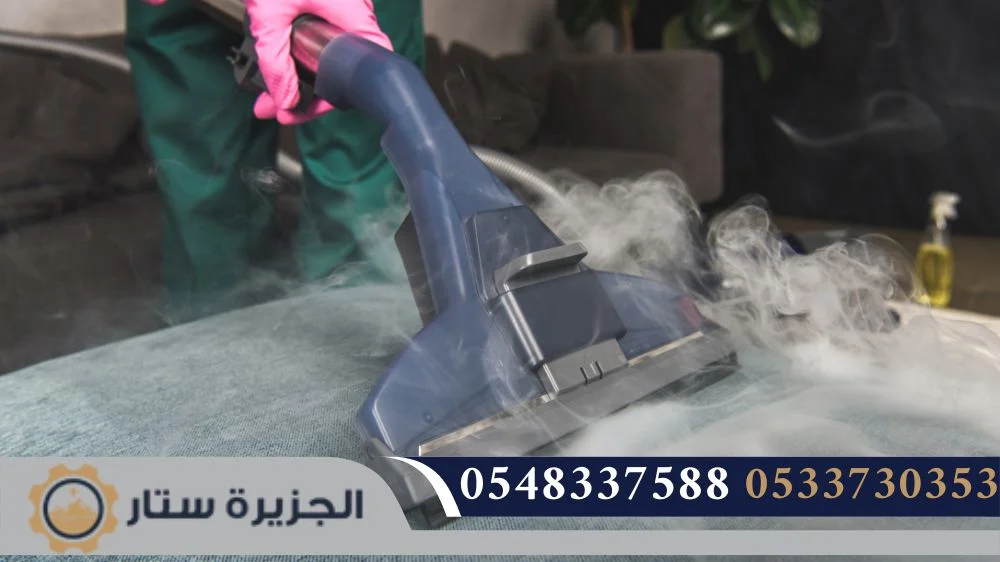 تنظيف المجالس والكنب تنظيف المجالس والكنب