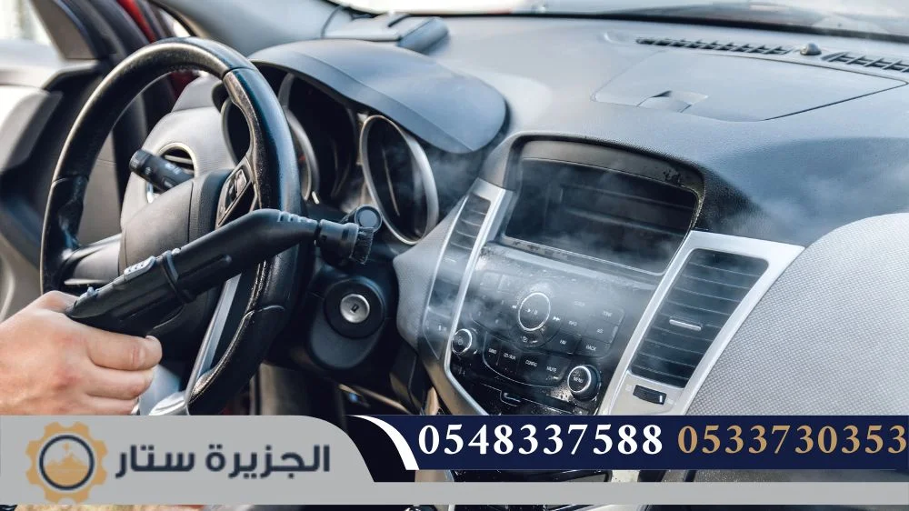 شركة تنظيف سيارات بالبخار