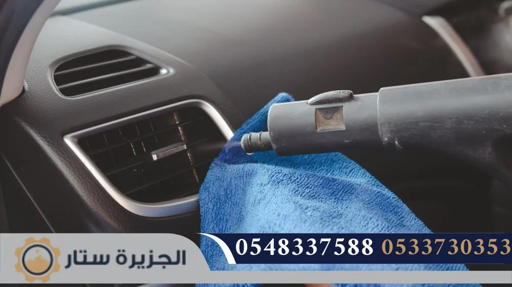 شركة غسيل سيارات بالبخار