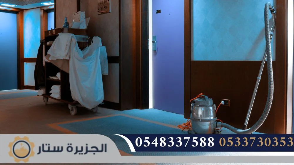 أفضل شركة تنظيف فنادق بالرياض
