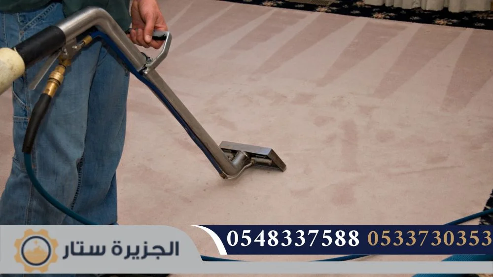 تنظيف سجاد بالرياض