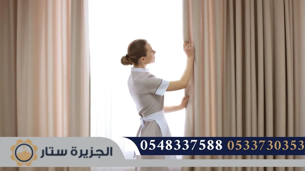 تنظيف ستائر بالرياض تنظيف ستائر بالرياض