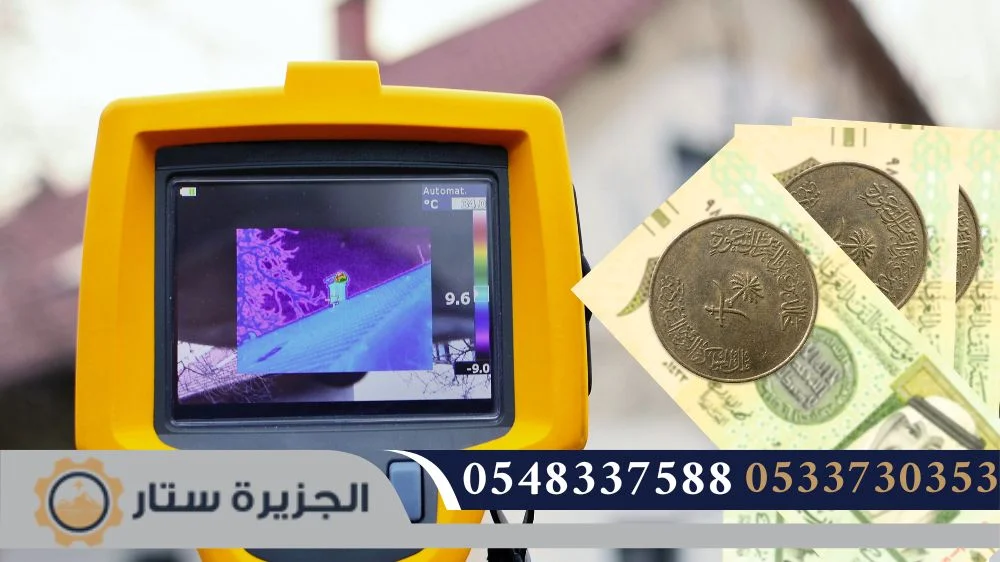 سعر شركة كشف تسربات بالرياض