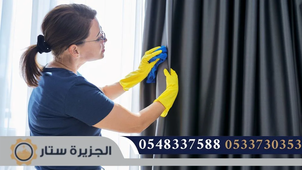 شركة تنظيف ستائر في الرياض شركة تنظيف ستائر في الرياض