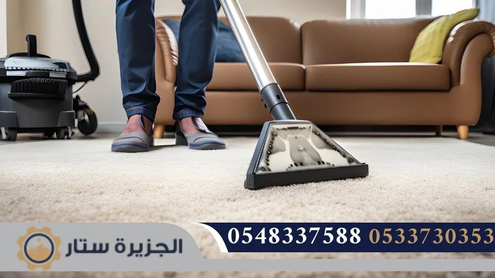 تنظيف السجاد والموكيت
