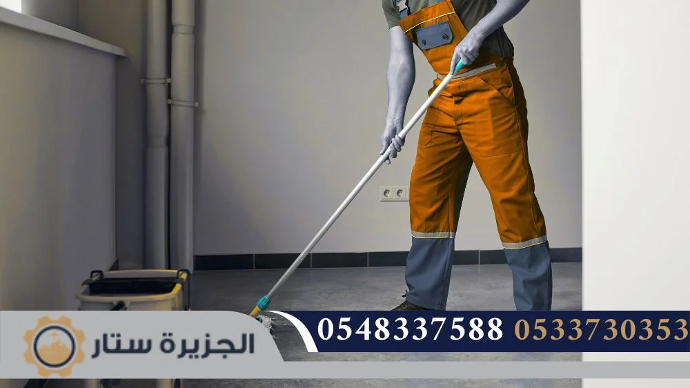 شركة تنظيف المنازل