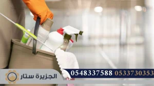 شركة تنظيف شقق