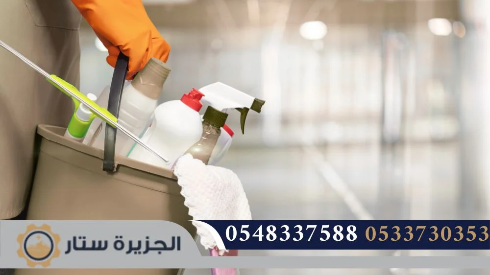 شركة تنظيف شقق