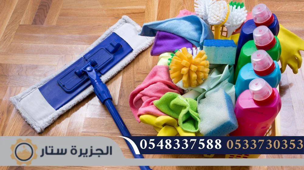 شركة تنظيف منازل بالرياض