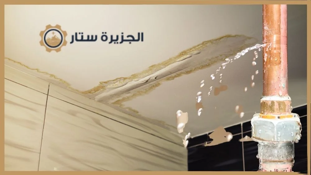 كشف تسريب المياه