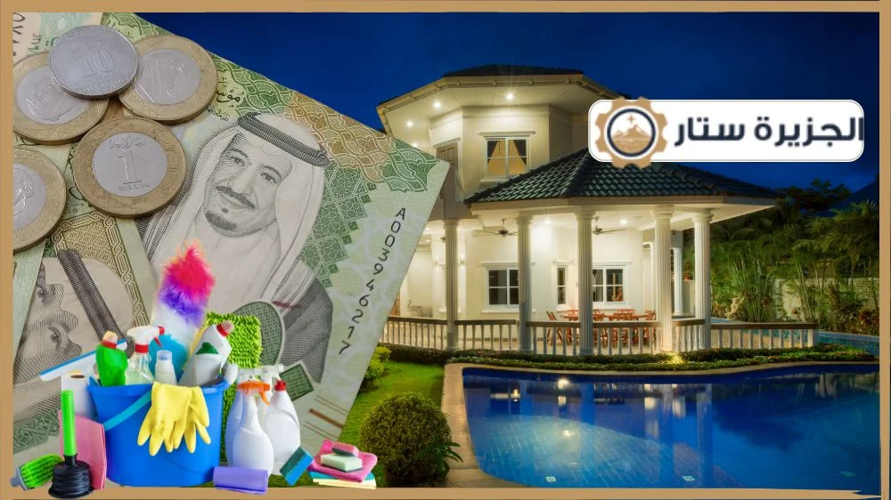أسعار خدمات التنظيف التي تقدمها شركة تنظيف فلل في الرياض