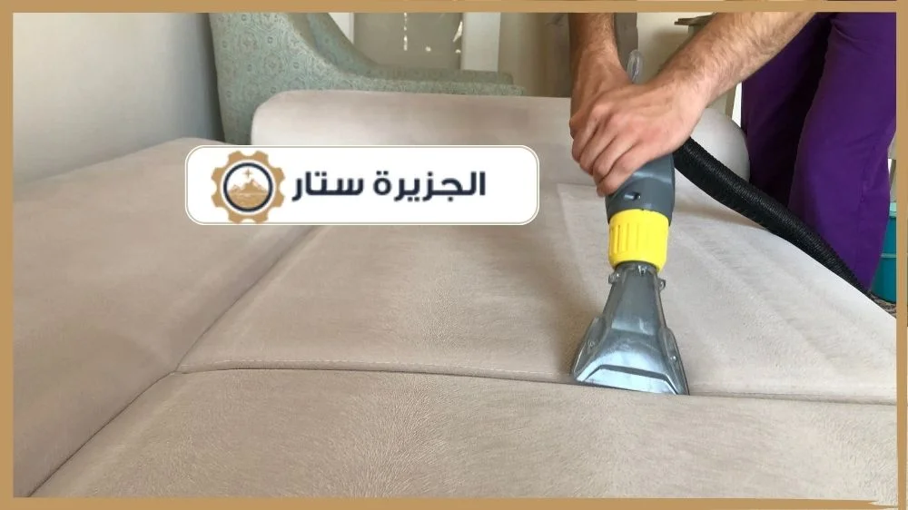 تنظيف كنب بالبخار