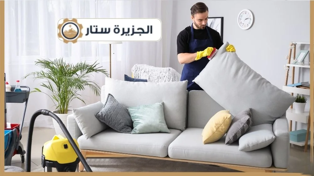 شركة تنظيف مجالس في الرياض