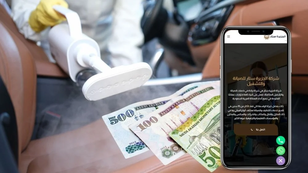 أسعار الجزيرة ستار شركة غسيل سيارات