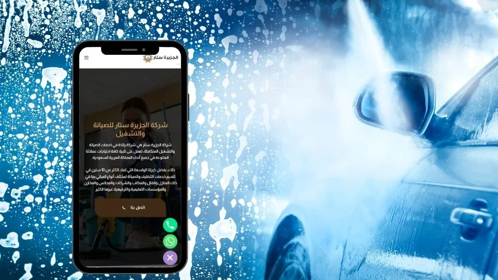 شركة غسيل سيارات بالرياض