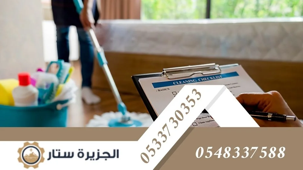 ارخص شركة تنظيف في الرياض