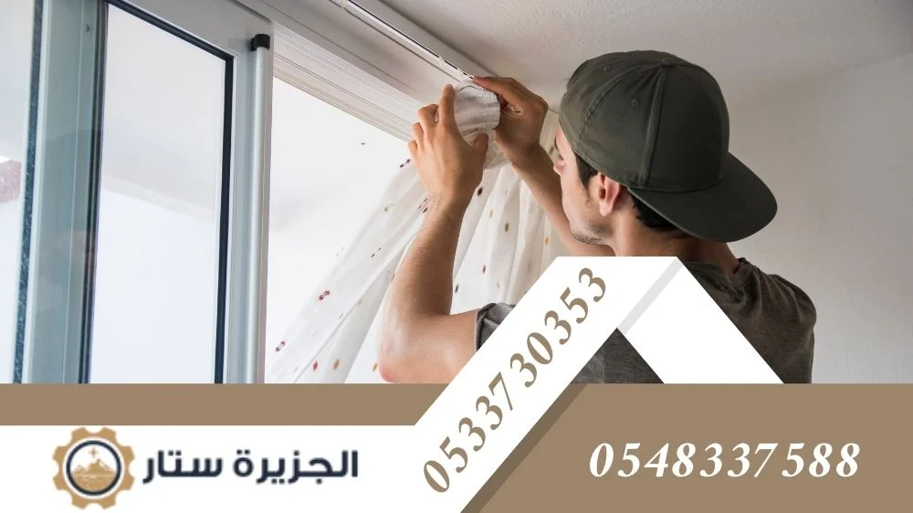 تنظيف الستائر والمفروشات