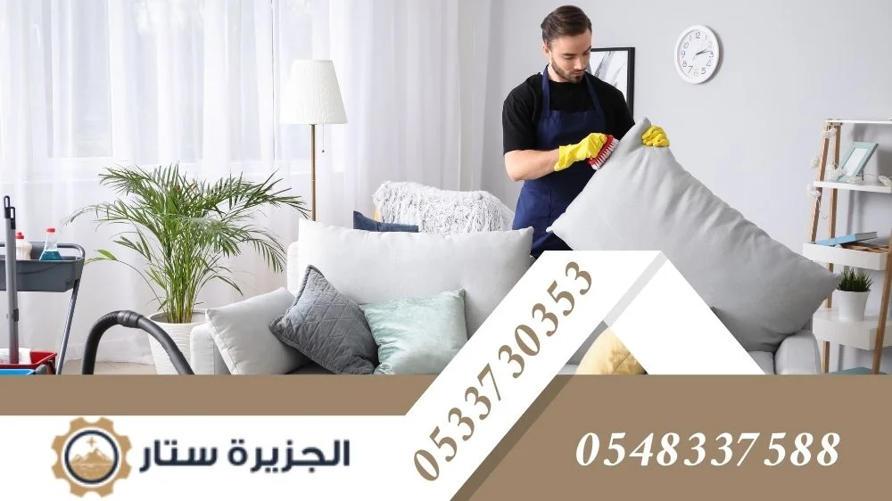 شركة تنظيف أثاث بالرياض
