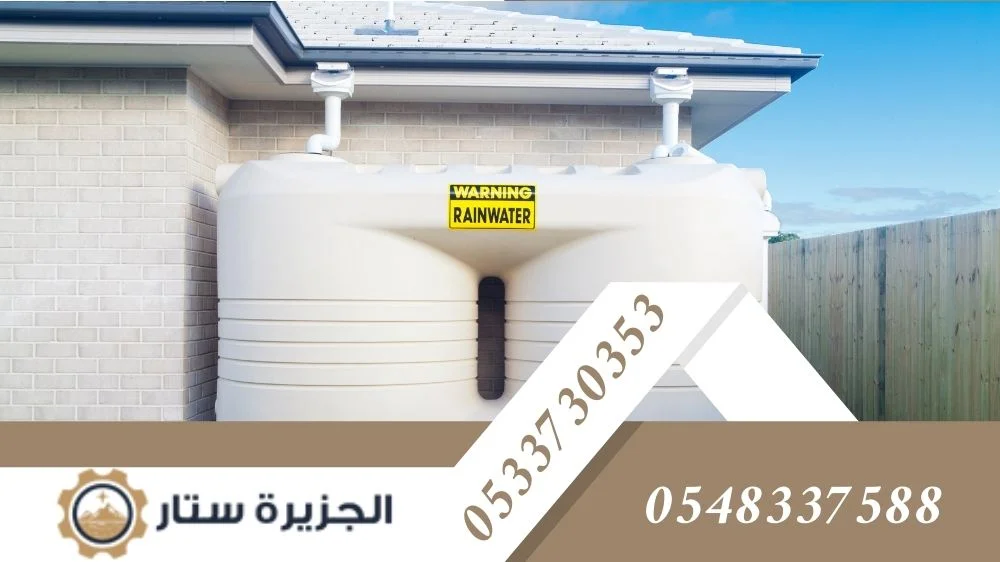 شركة تنظيف خزانات في الرياض