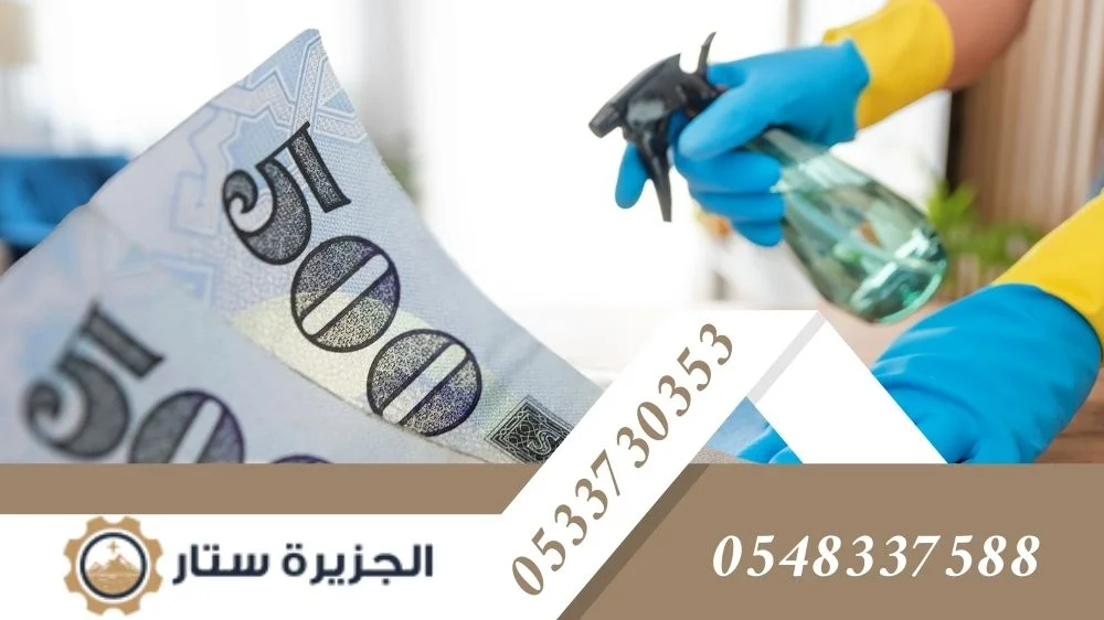 أسعار شركات التنظيف بالرياض أسعار شركات التنظيف بالرياض