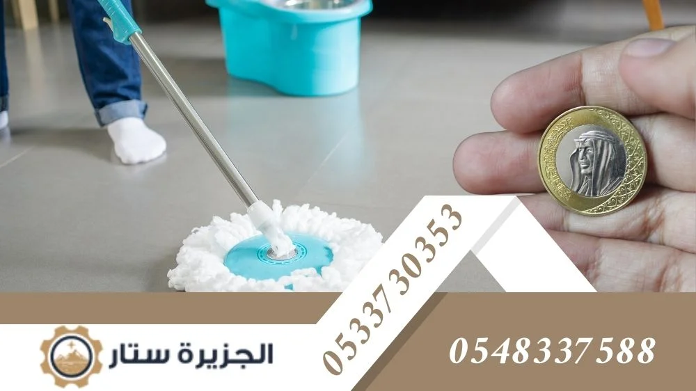 أسعار شركة تنظيف منازل بالرياض أسعار شركة تنظيف منازل بالرياض