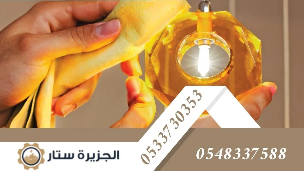 تنظيف الثريات تنظيف الثريات