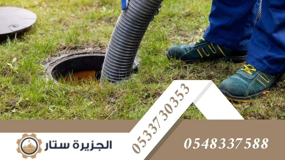 تنظيف خزانات المياه