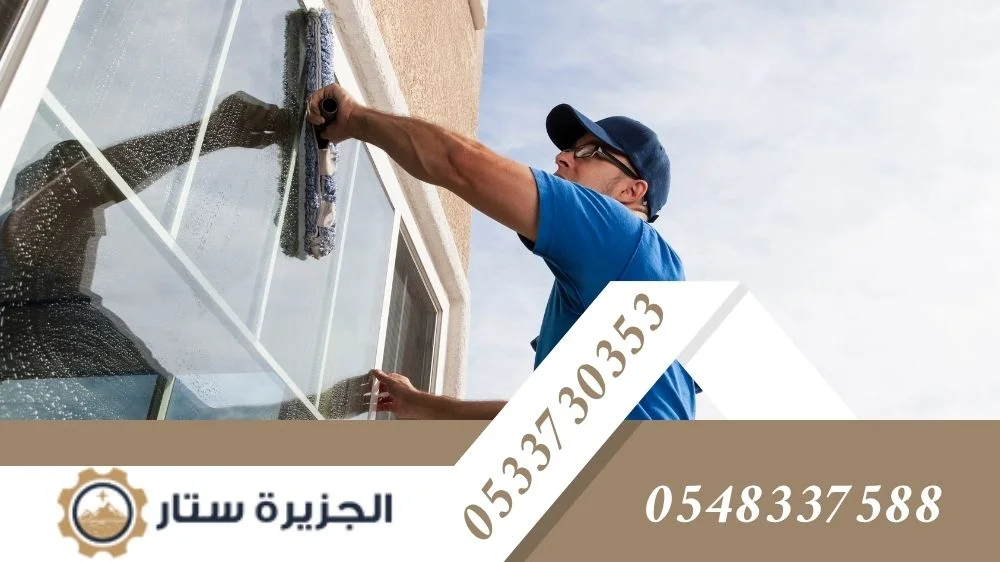 تنظيف واجهات المنازل تنظيف واجهات المنازل