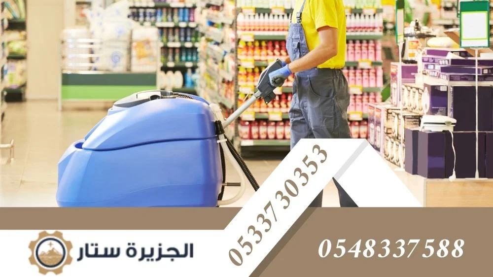 شركة تنظيف محلات الرياض شركة تنظيف محلات الرياض
