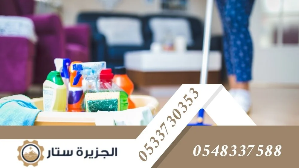 شركة تنظيف منازل الرياض