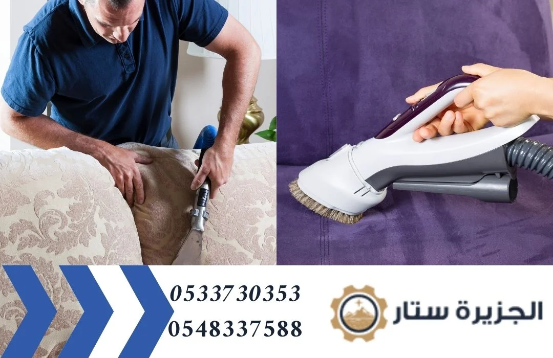 أرخص شركة تنظيف كنب بالرياض