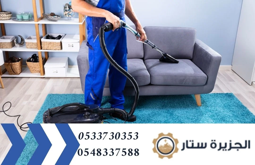 ارخص شركة تنظيف كنب في الرياض