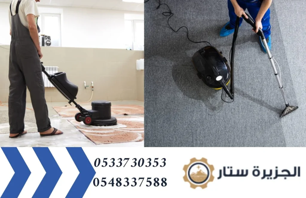 ارخص شركة غسيل سجاد بالرياض