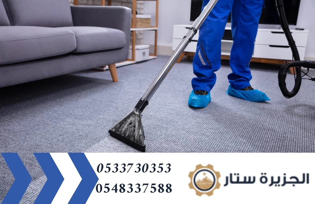 تنظيف السجاد بالبخار