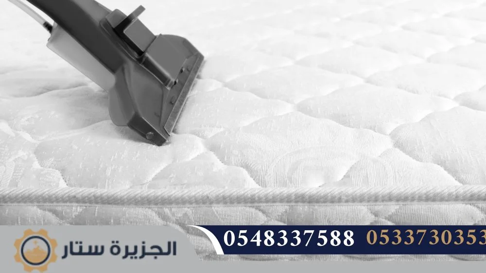 شركة تنظيف فرشات بالرياض