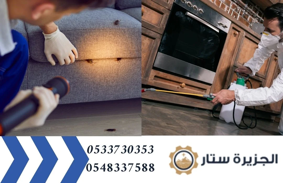 شركة مكافحة حشرات