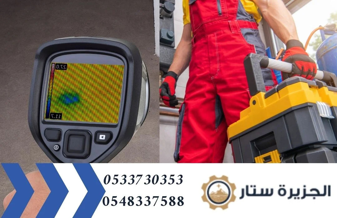 كشف تسربات المياه شمال الرياض كشف تسربات المياه شمال الرياض