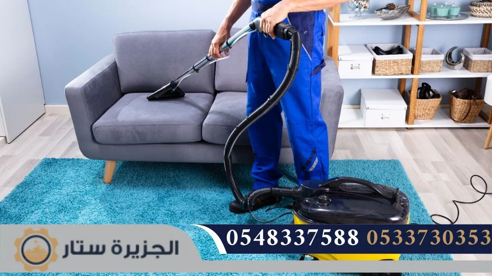 تنظيف الكنب