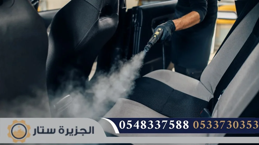 تنظيف سيارات بالبخار