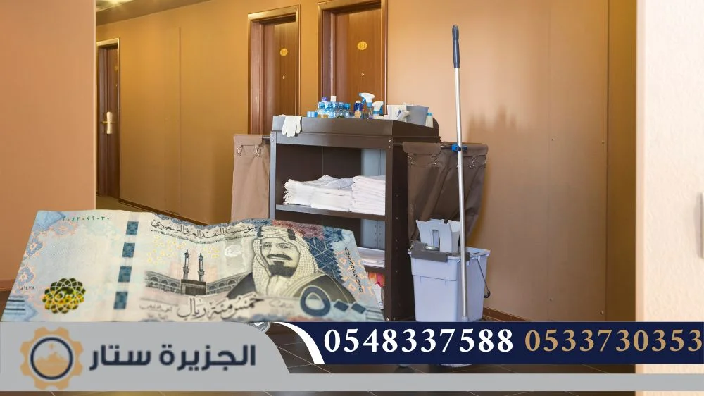 أسعار شركة تنظيف فنادق بالرياض أسعار شركة تنظيف فنادق بالرياض